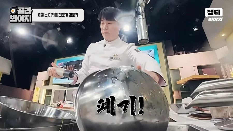 냉부셰프들 실력이 눈에 안차는 디저트전문가_9.webp