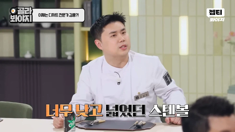 냉부셰프들 실력이 눈에 안차는 디저트전문가_10.webp