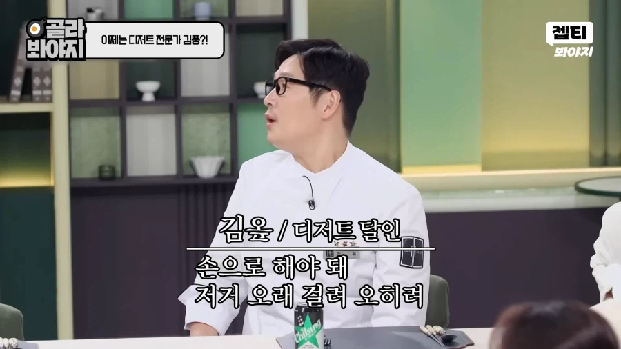 냉부셰프들 실력이 눈에 안차는 디저트전문가_11.webp