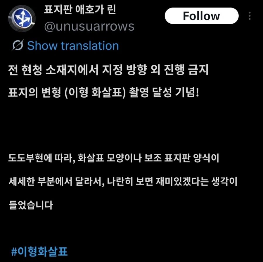 표지판 애호가가 촬영한 변종 표지판.twt_1.webp