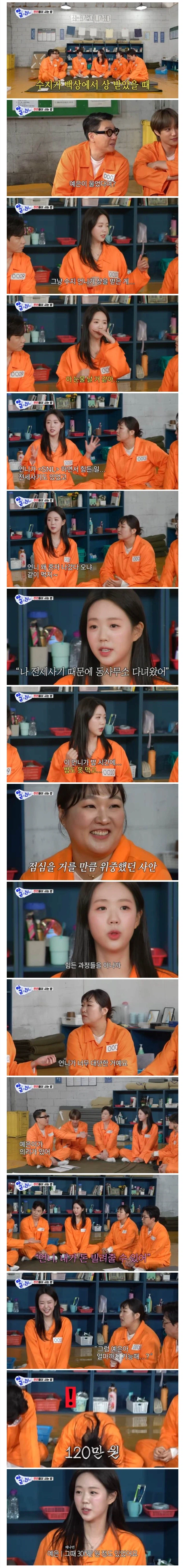 이수지가 전세사기 당했을때 지예은이 빌려줄려고 했던 돈.jpg_1.webp