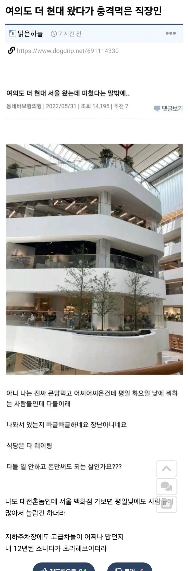 여의도 더 현대 왔다가 충격먹은 직장인_1.webp