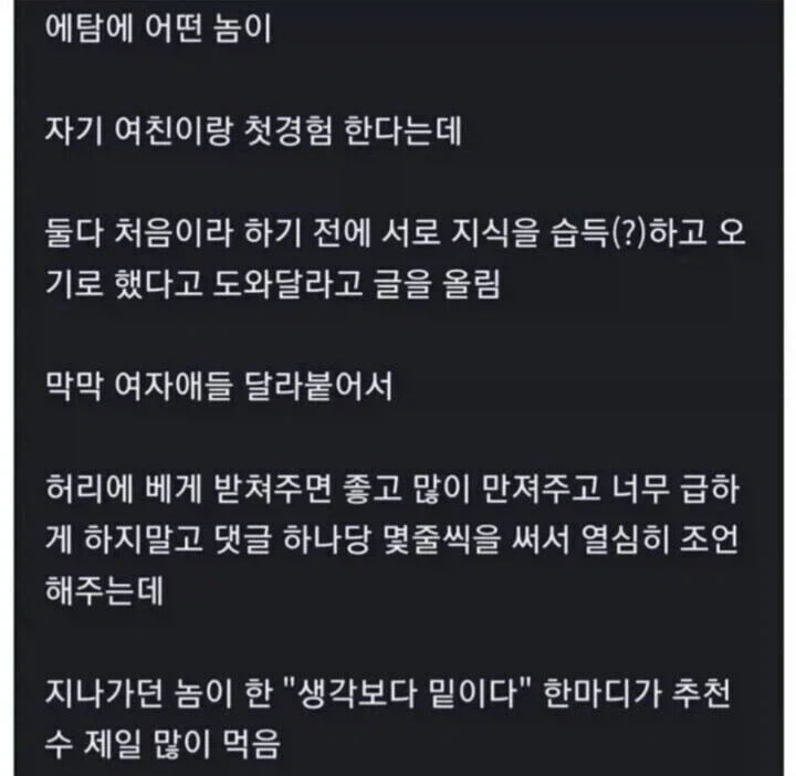 첫경험 조언중 가장 추천을 많이 받은 한마디_1.webp