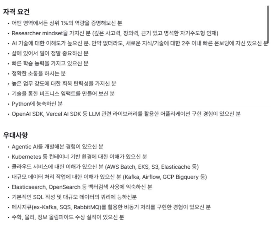 어떤 AI 회사의 최저시급 인턴 채용 공고…JPG_1.webp