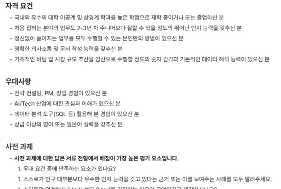 어떤 AI 회사의 최저시급 인턴 채용 공고…JPG_2.webp