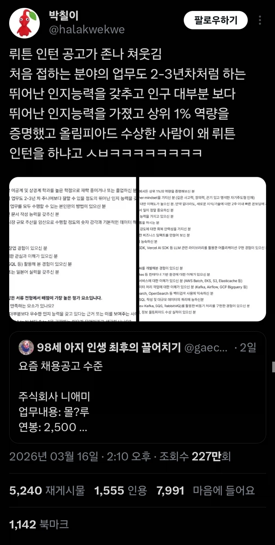 어떤 AI 회사의 최저시급 인턴 채용 공고…JPG_3.webp