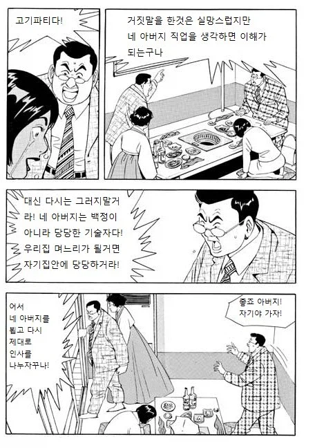 식객 소고기 에피소드 희망편- 고기파튀다 !!!!!!!_1.webp