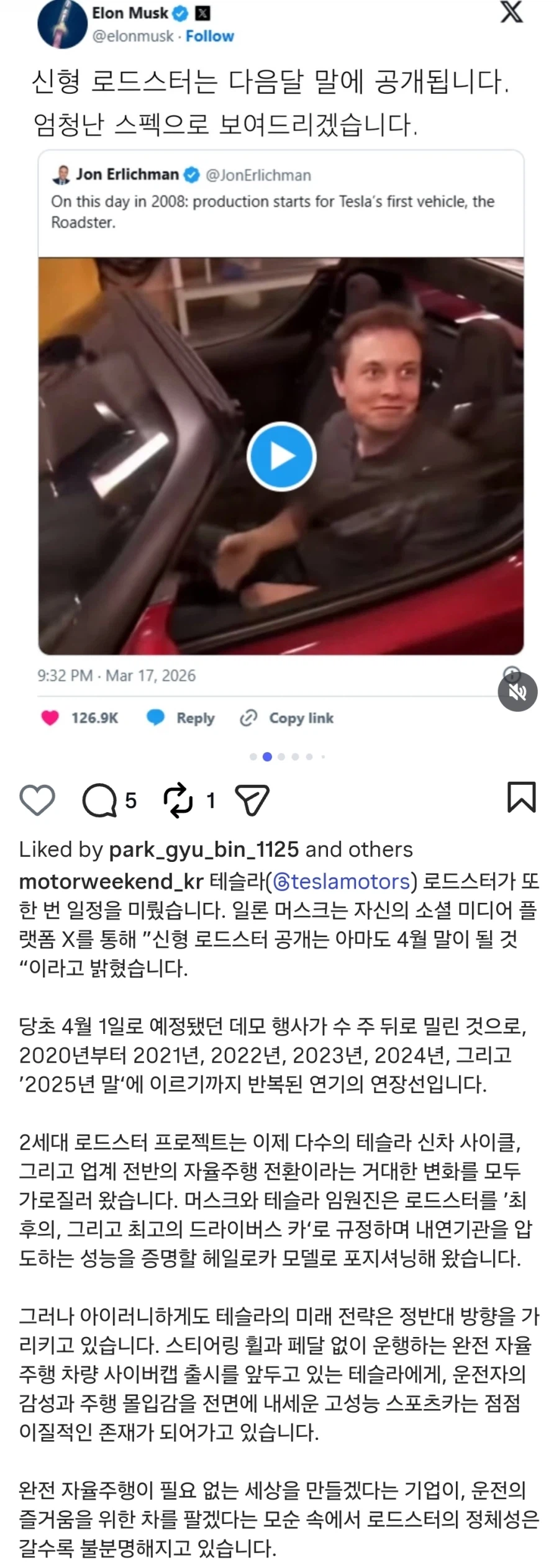 테슬라 로드스터 또 출시 지연_1.webp