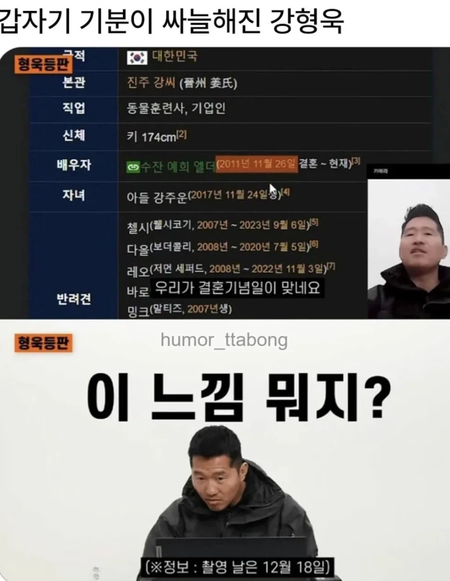 갑자기 기분이 싸늘해진 강형욱_1.webp