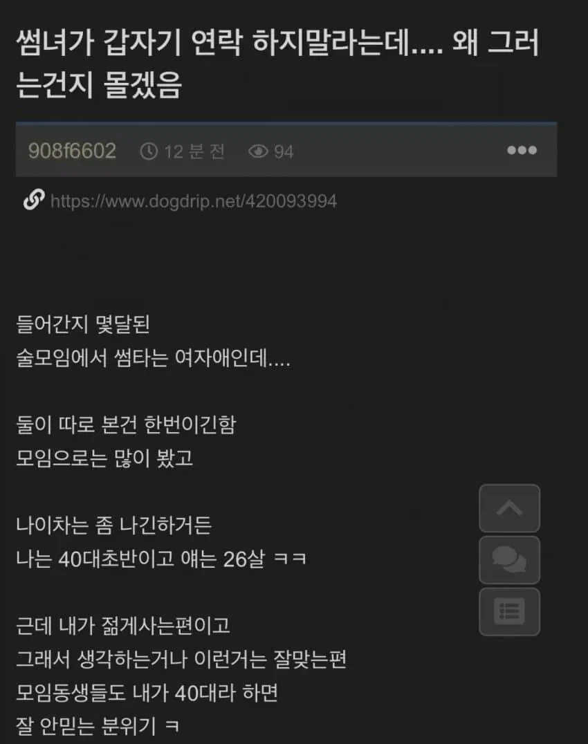 갑자기 연락하지 말라는 썸녀.jpg_1.webp