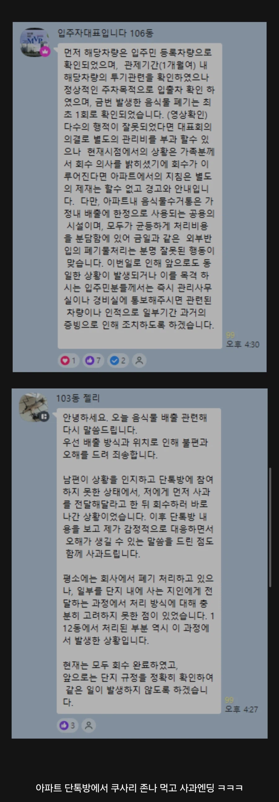 우리아파트에 식품회사 폐기식품 가져와서 버리다가 걸림 (결말포함).jpg_2.webp