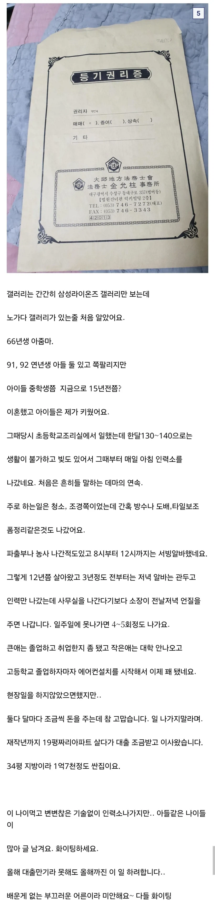 66년생 노가다 12년 했다는 아줌마...jpg_2.webp