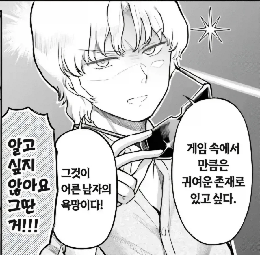 게임에서 여캐를 하는 이유_1.webp