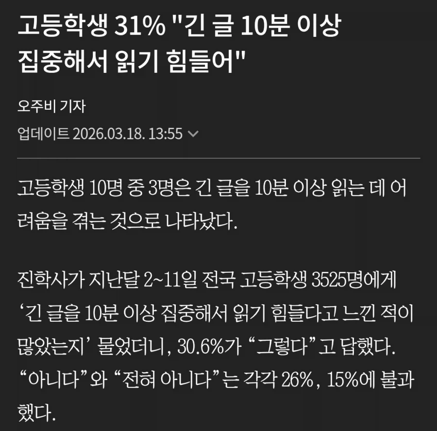 고교생 31%가 긴 글 못 읽는다는 글에 호들갑떨면 안 되는 이유_1.webp