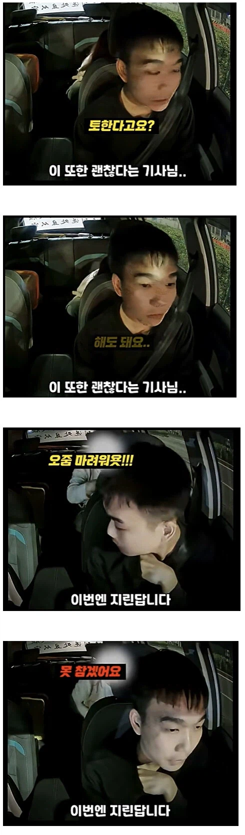 진상승객 요구도 다 들어주는 친절한 기사님_2.webp