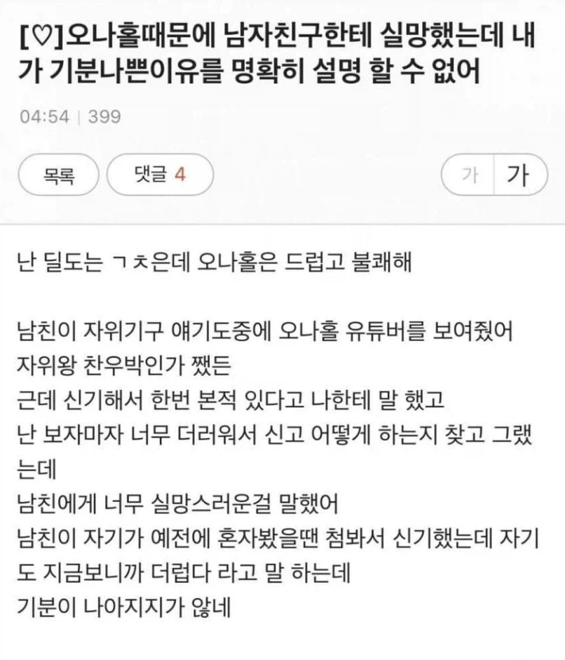 ??? : 난 딜도는 ㄱㅊ은데 오나홀은 드럽고 불쾌해_1.webp