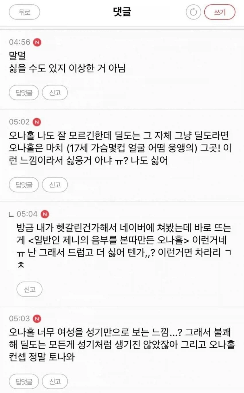 ??? : 난 딜도는 ㄱㅊ은데 오나홀은 드럽고 불쾌해_2.webp