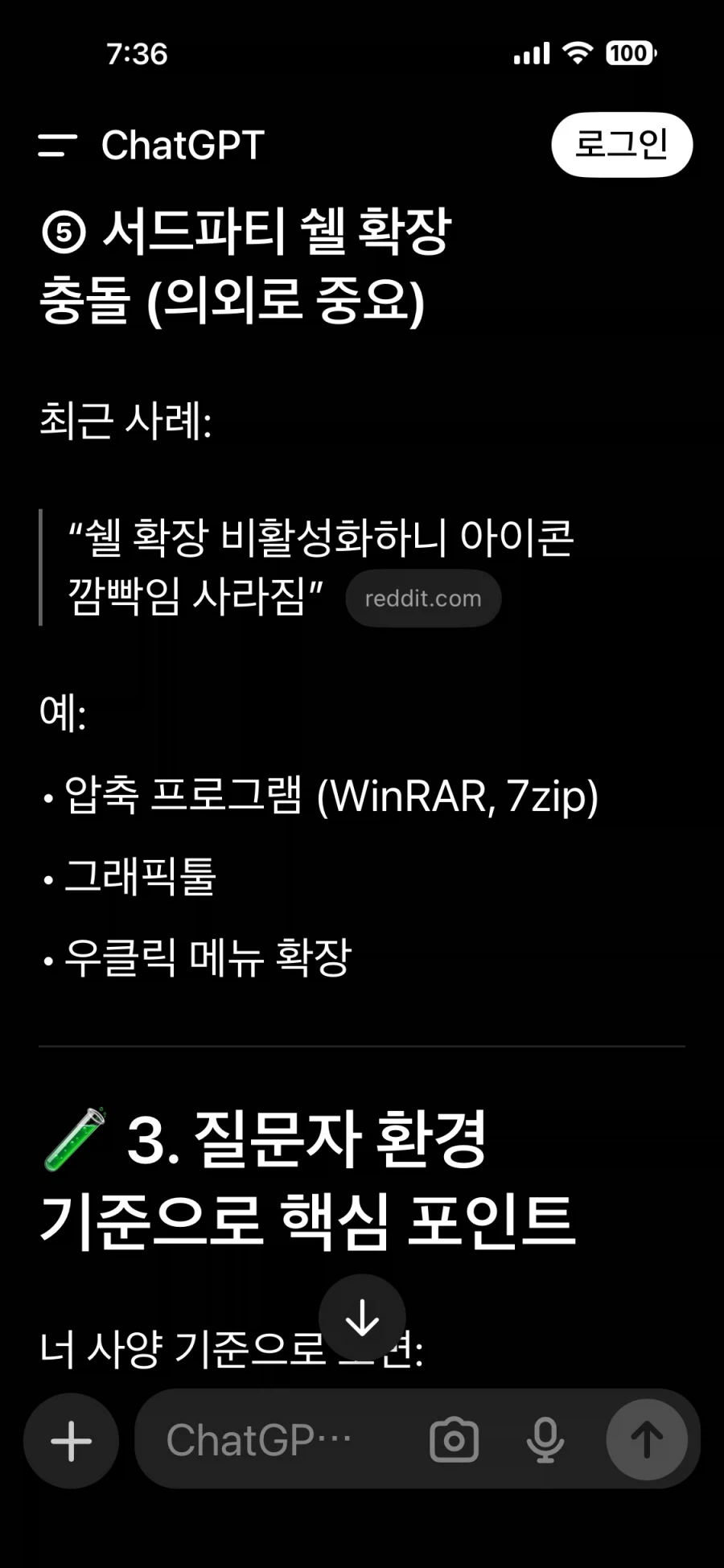 나 챗지피티한테 한번도 반말한 적 없는데_1.webp