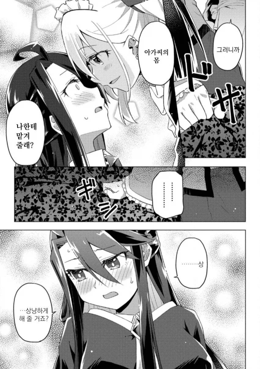 아가씨가 해줬으면 하는걸 해주는 메이드.JPG_4.webp