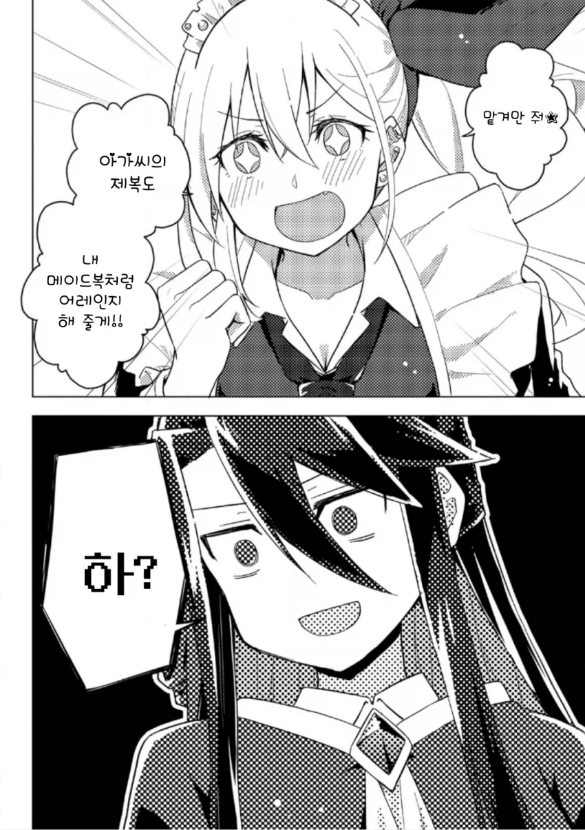 아가씨가 해줬으면 하는걸 해주는 메이드.JPG_5.webp