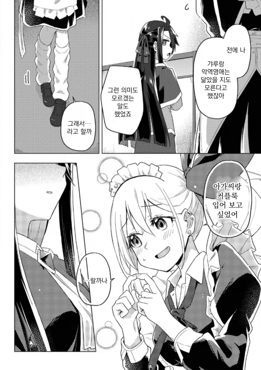아가씨가 해줬으면 하는걸 해주는 메이드.JPG_7.webp