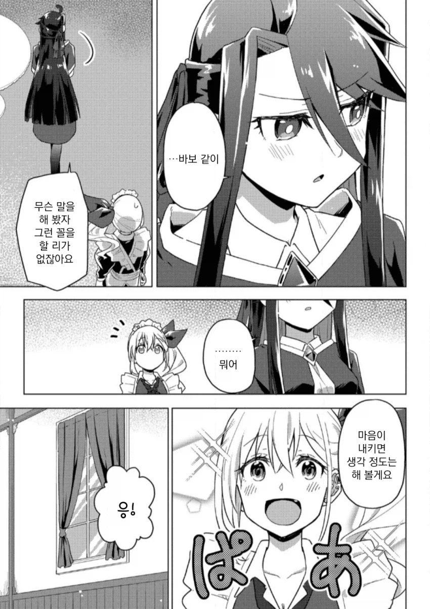 아가씨가 해줬으면 하는걸 해주는 메이드.JPG_8.webp