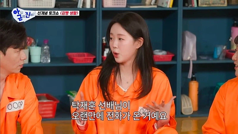 탁재훈때문에 울뻔 했던 지예은_7.webp