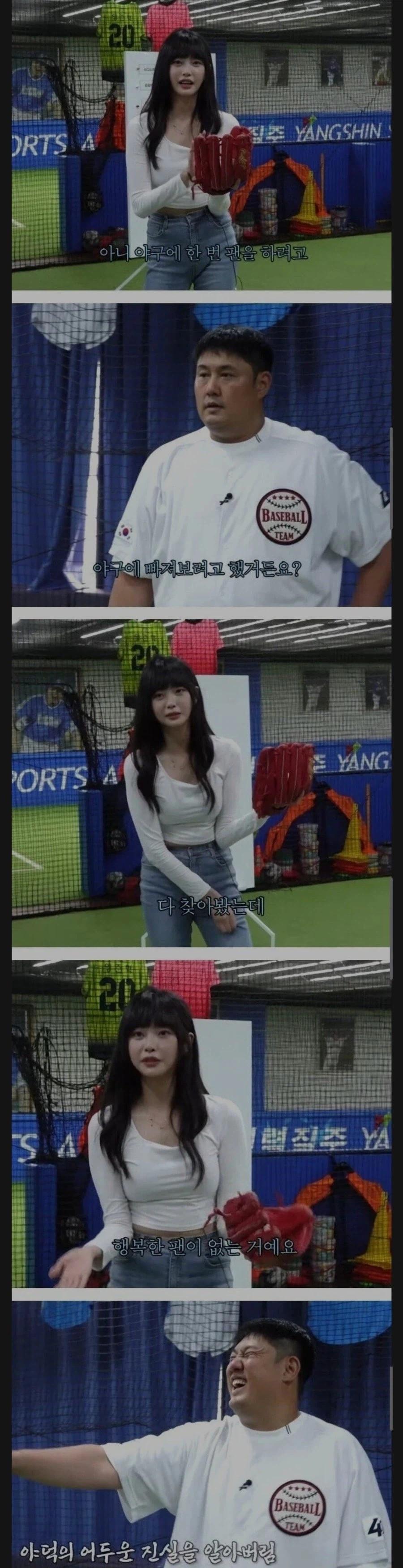 고말숙이 야구에 빠지지 못한 이유_1.webp