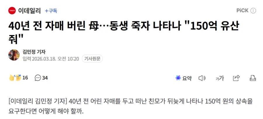 40년 전 자매 버린 母…동생 죽자 나타나