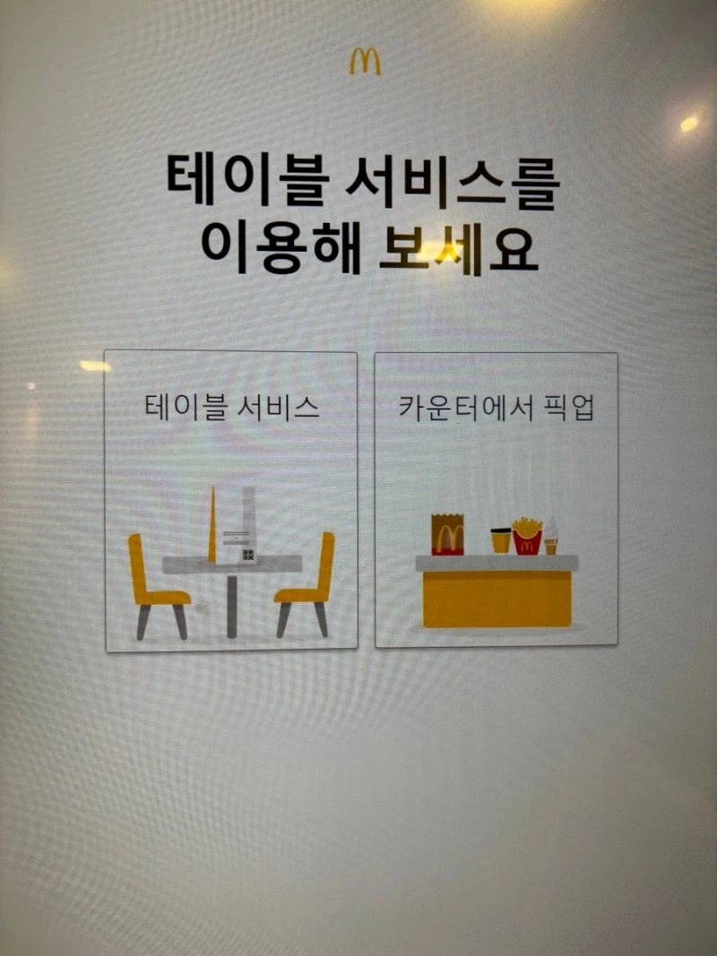 맥도날드에서 이용률 낮은 서비스_1.webp