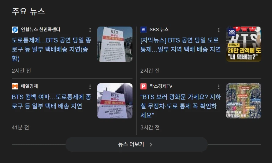 BTS 도로 통제 사태로 가장 큰 타격을 받은..._1.webp