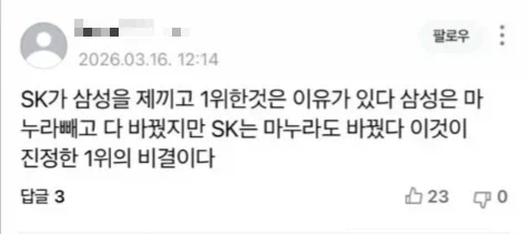 sk가 삼성을 이길수 있었던 이유_1.webp