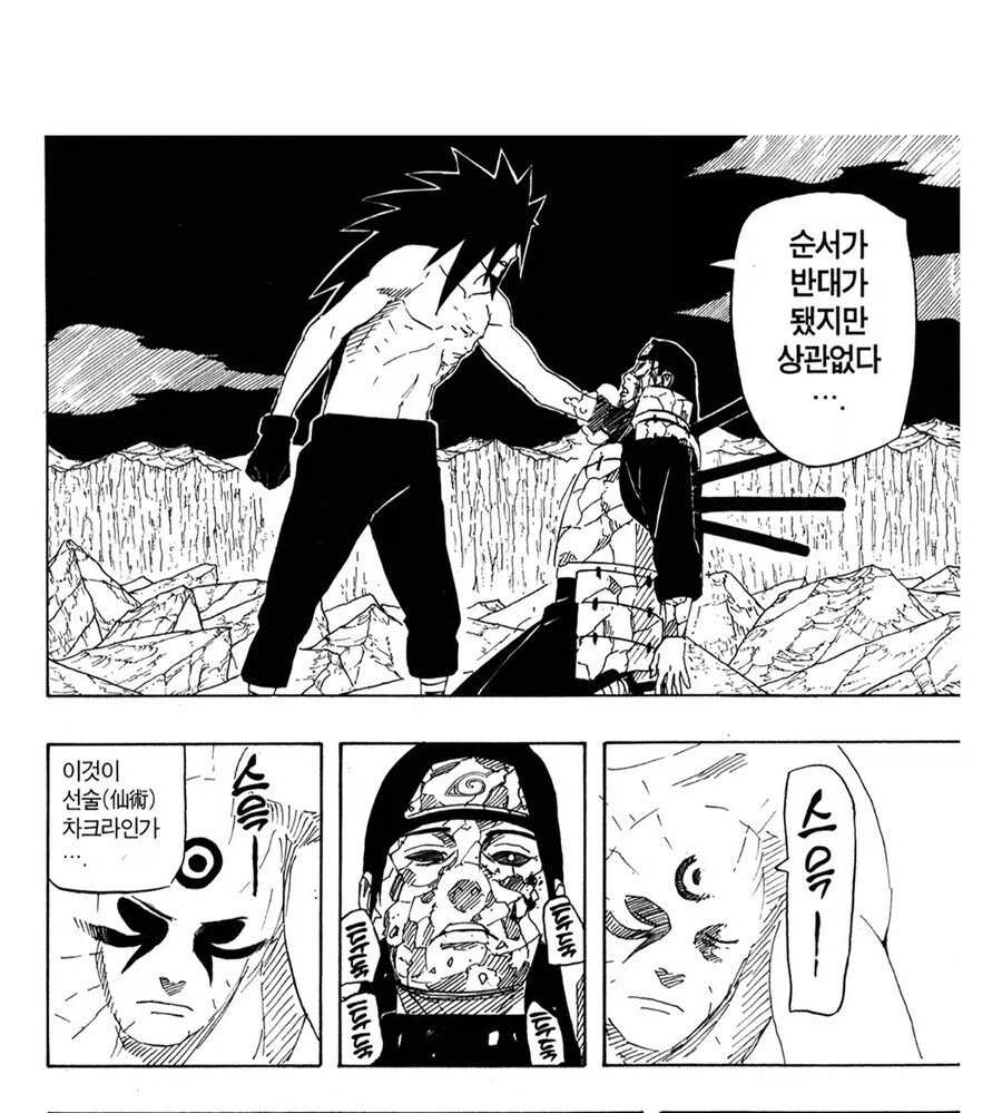 나루토 포기를 모르는 사나이_1.webp