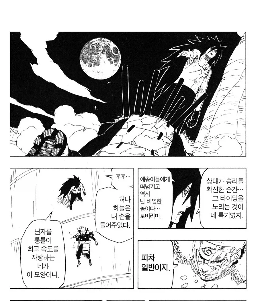 나루토 포기를 모르는 사나이_3.webp