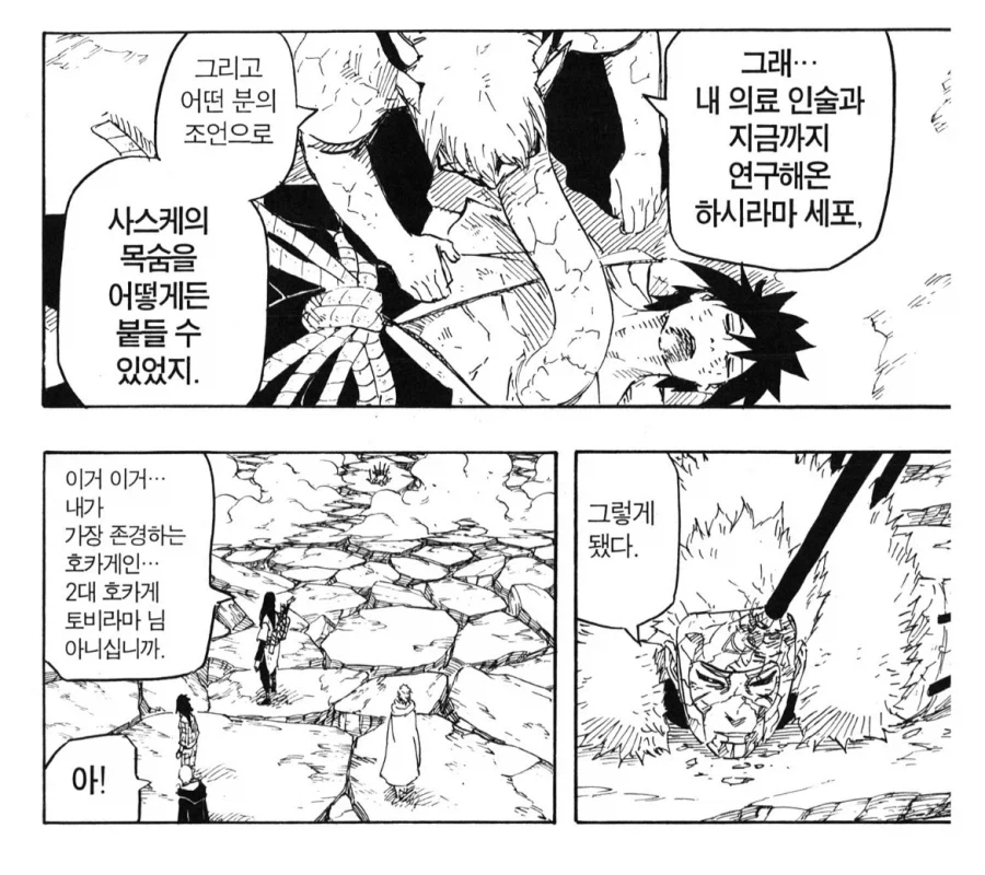 나루토 포기를 모르는 사나이_8.webp