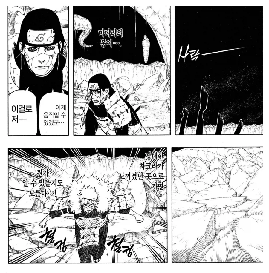 나루토 포기를 모르는 사나이_9.webp