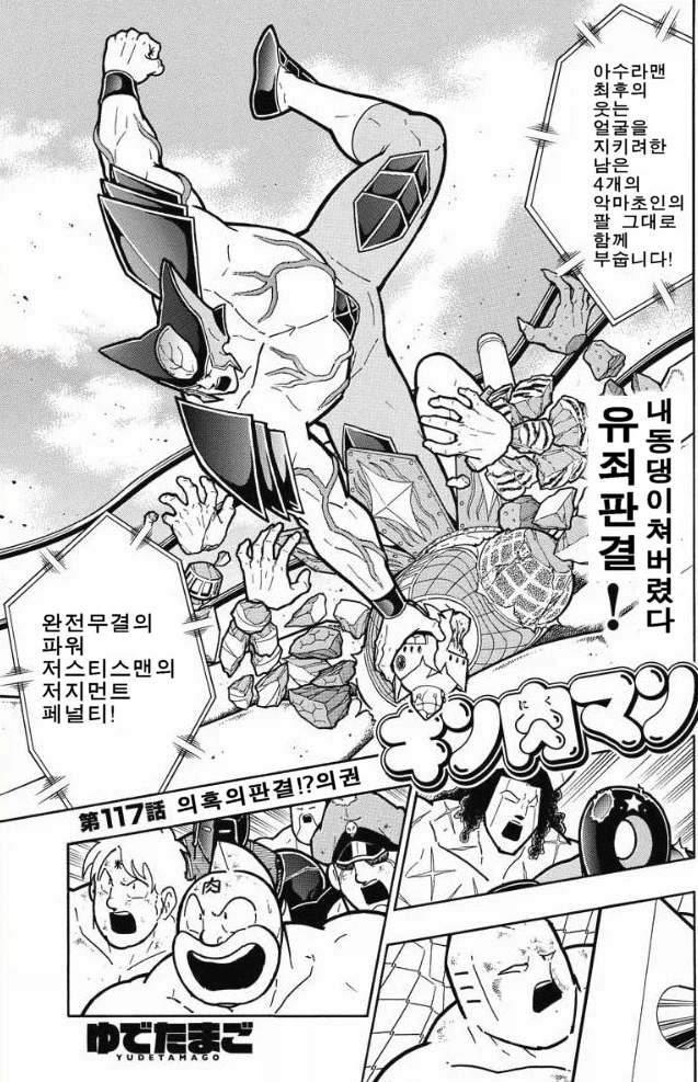 근육맨) 파이팅 스타일은 단순한데 너무 강한 놈_24.webp