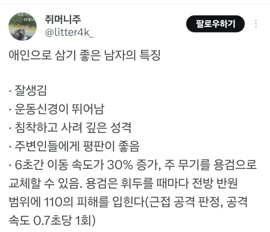 남친으로 삼기엔 좋은 특징.jpg_1.webp