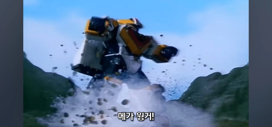 개성 넘치는 전대물 메카닉 중 독보적인 범죄 설정을 지닌 로봇_2.webp