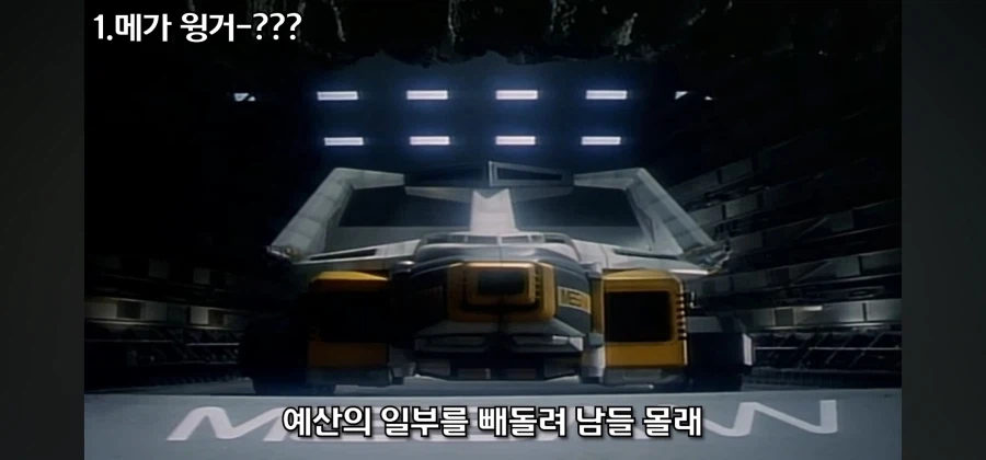 개성 넘치는 전대물 메카닉 중 독보적인 범죄 설정을 지닌 로봇_15.webp