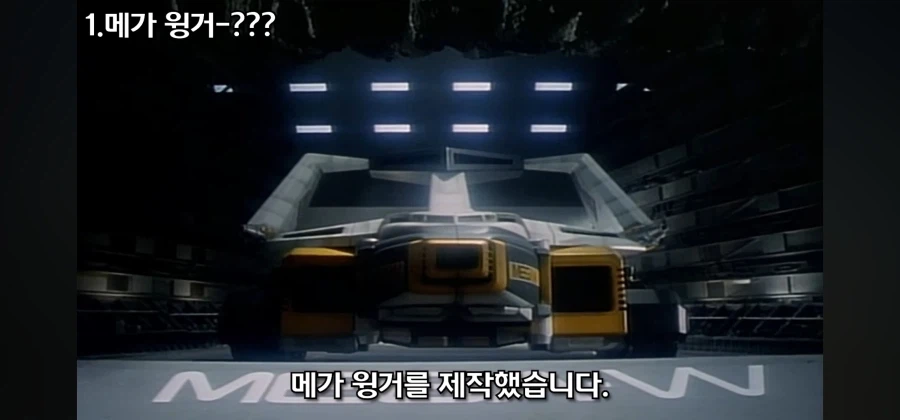 개성 넘치는 전대물 메카닉 중 독보적인 범죄 설정을 지닌 로봇_16.webp