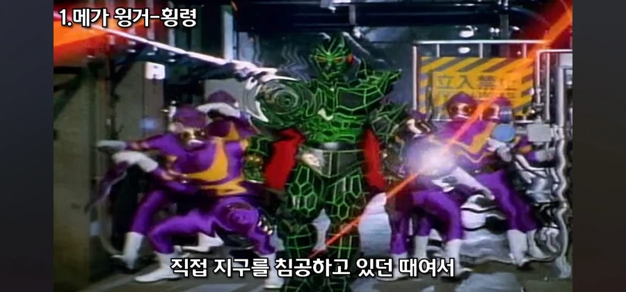 개성 넘치는 전대물 메카닉 중 독보적인 범죄 설정을 지닌 로봇_21.webp