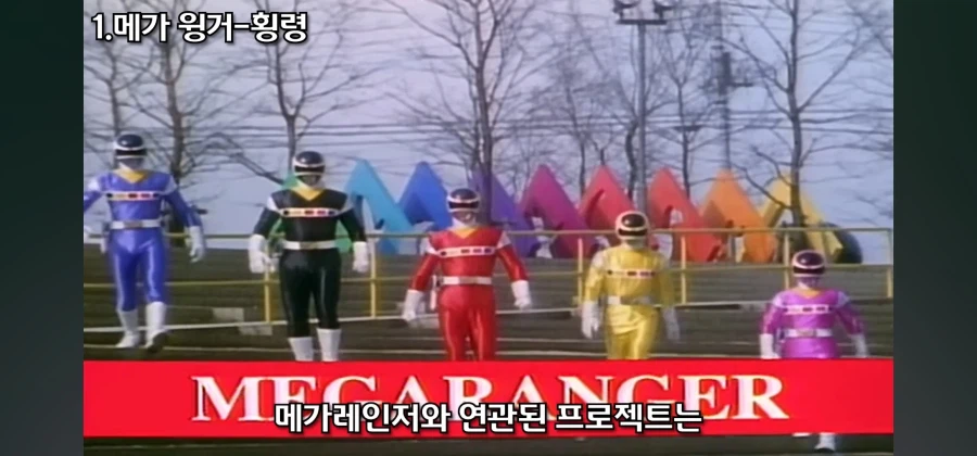 개성 넘치는 전대물 메카닉 중 독보적인 범죄 설정을 지닌 로봇_22.webp