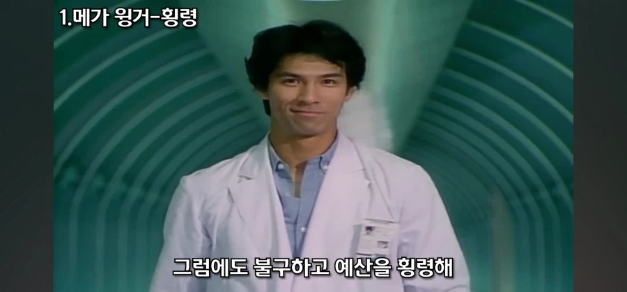 개성 넘치는 전대물 메카닉 중 독보적인 범죄 설정을 지닌 로봇_24.webp