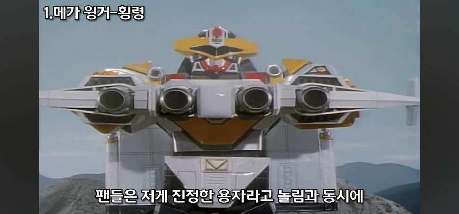 개성 넘치는 전대물 메카닉 중 독보적인 범죄 설정을 지닌 로봇_26.webp