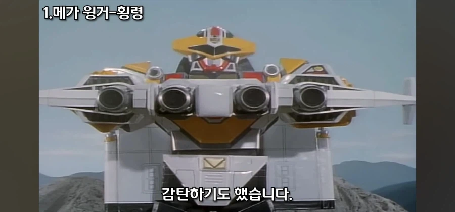 개성 넘치는 전대물 메카닉 중 독보적인 범죄 설정을 지닌 로봇_27.webp