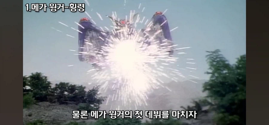 개성 넘치는 전대물 메카닉 중 독보적인 범죄 설정을 지닌 로봇_41.webp