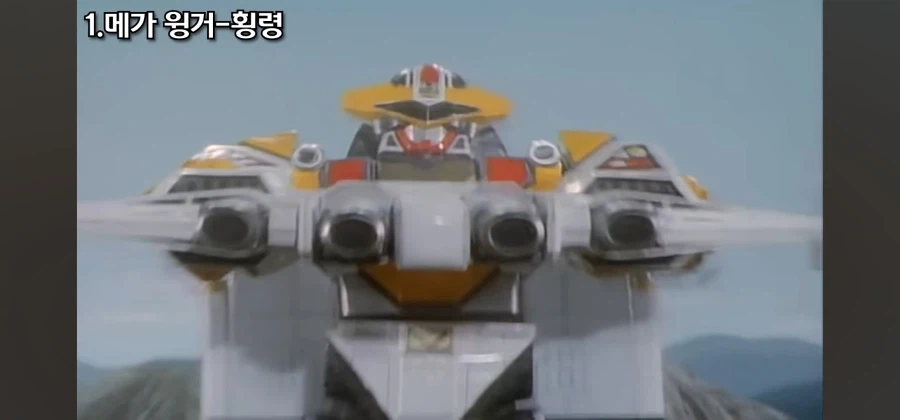 개성 넘치는 전대물 메카닉 중 독보적인 범죄 설정을 지닌 로봇_33.webp