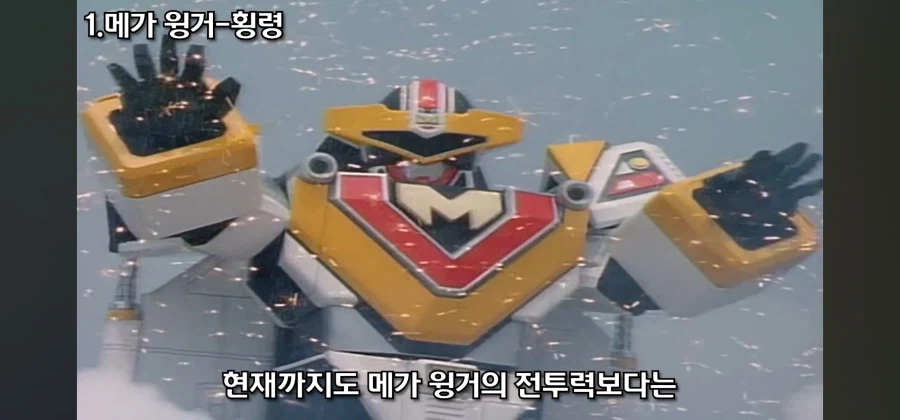 개성 넘치는 전대물 메카닉 중 독보적인 범죄 설정을 지닌 로봇_36.webp