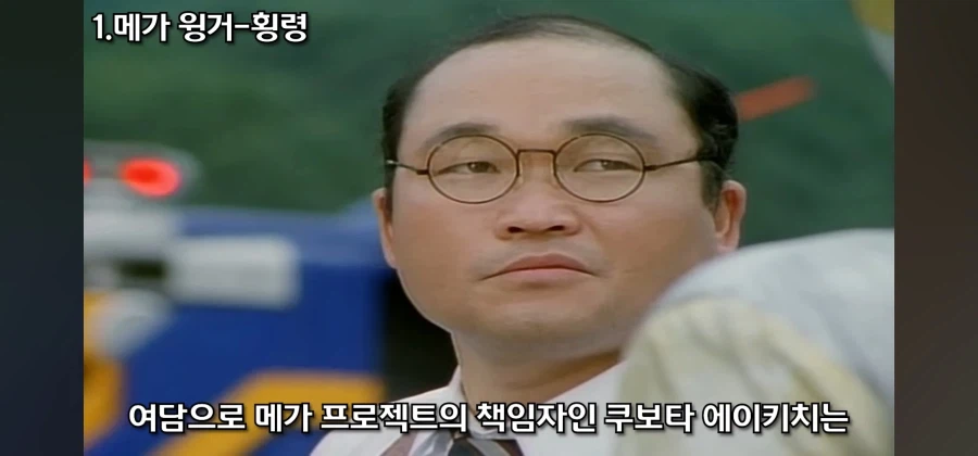 개성 넘치는 전대물 메카닉 중 독보적인 범죄 설정을 지닌 로봇_38.webp